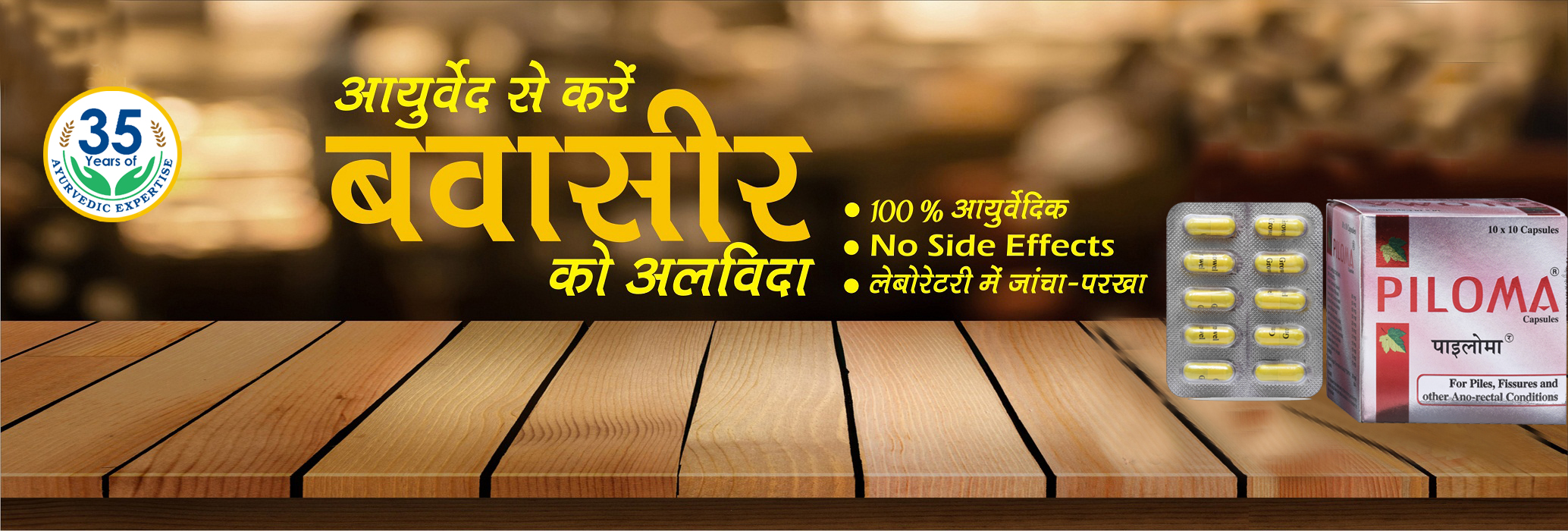 How To Cure Piles in India